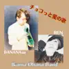 Ikama Ohana Band - チョコっと愛の歌 - Single
